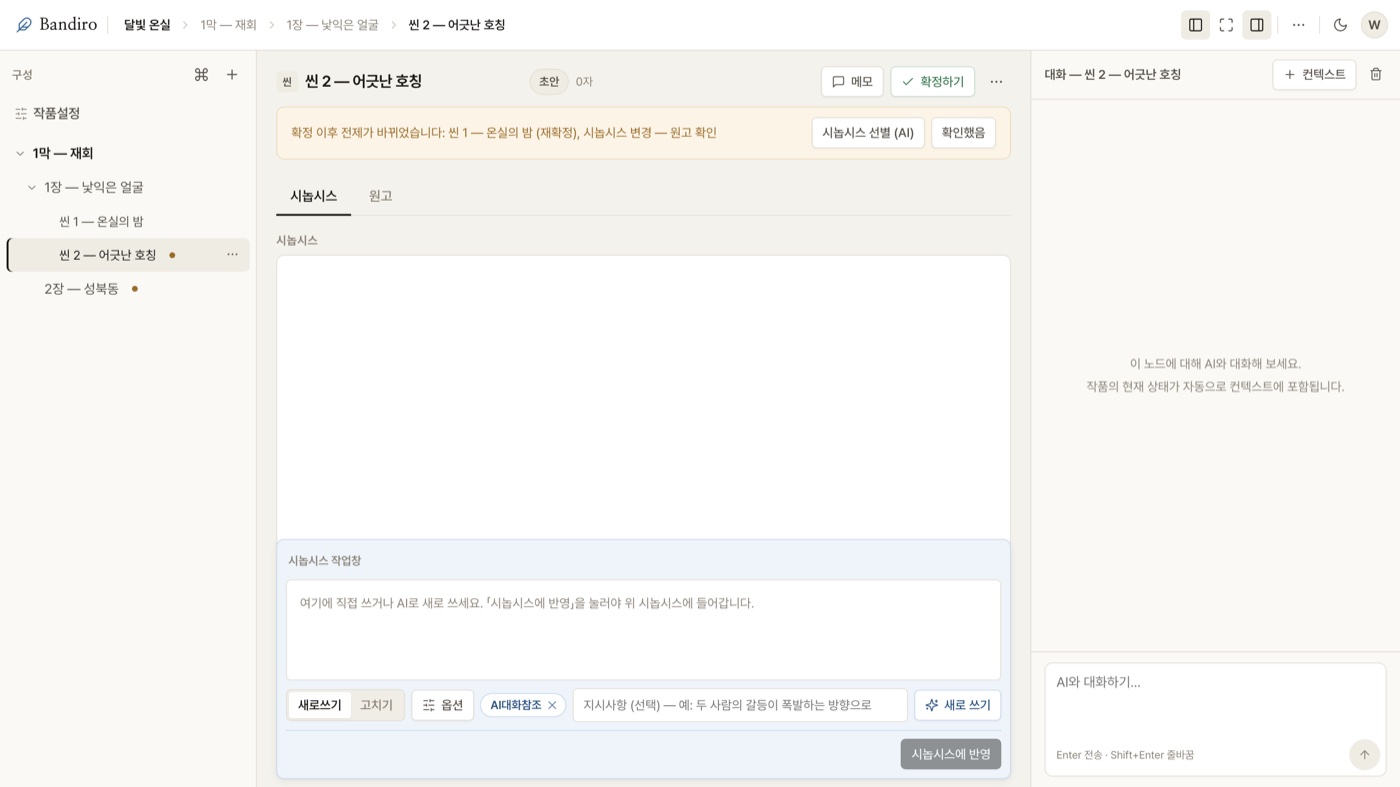 전제가 바뀐 씬의 알림 배너와 트리의 변경 알림 점