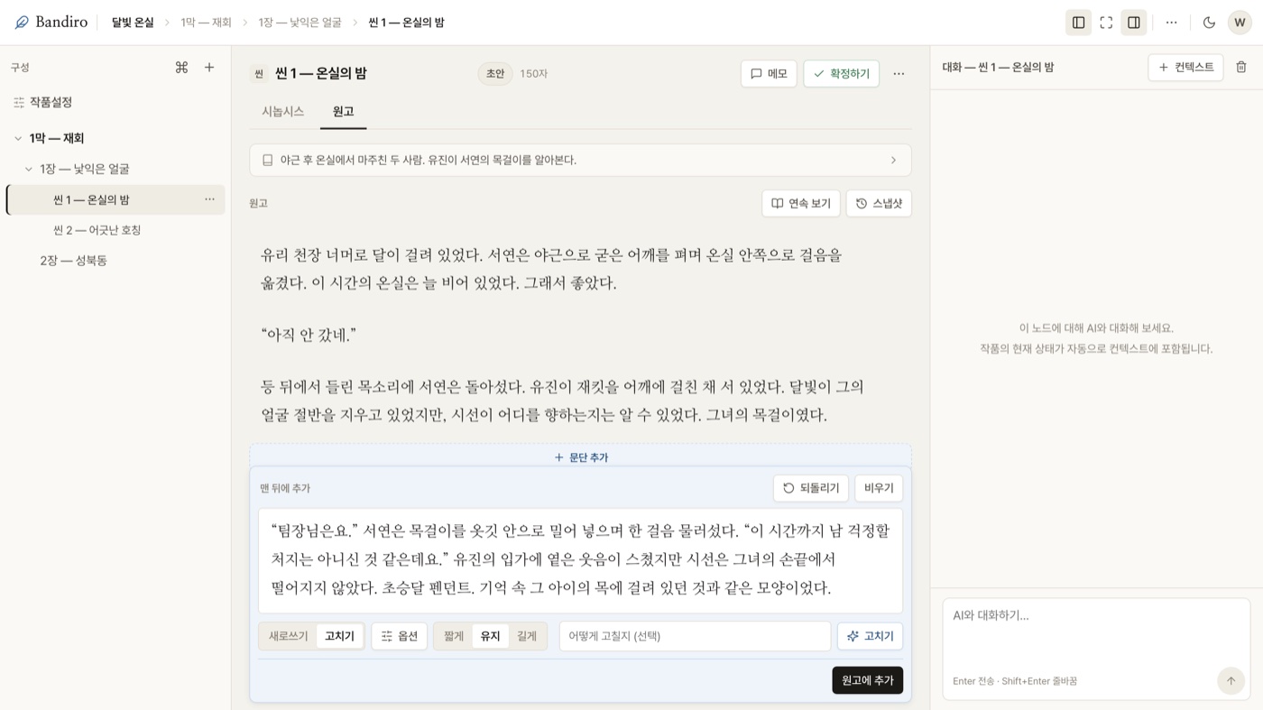 작업창에 도착해 반영을 기다리는 AI 문단